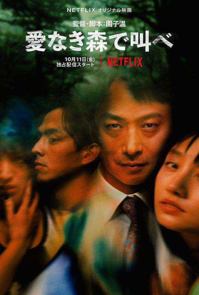 The Forest of Love (2019) เสียงเพรียกในป่ามืด ซับไทย