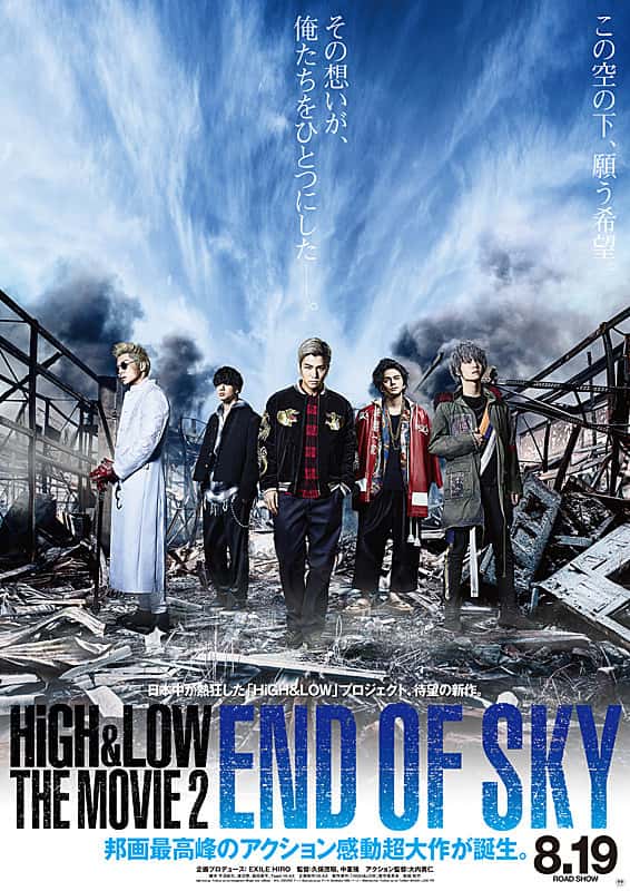 High & Low The Movie 2 – End of Sky (2017) ซับไทย