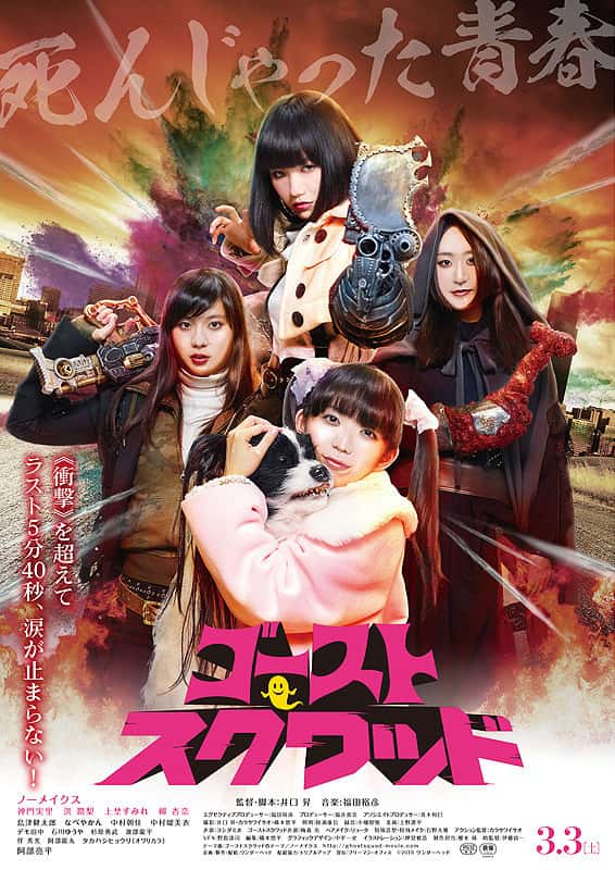 Ghost Squad (2018) ซับไทย