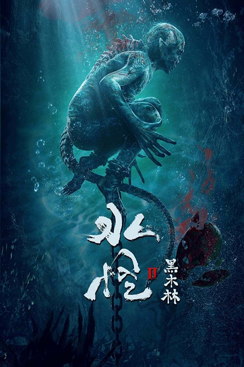Sea Monster 2 Black Forest (2021) อสูรกายใต้น้ำ 2 ตอน ป่าทมิฬ ซับไทย