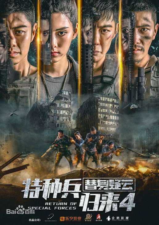 4 Special Bodyguard (2021) 4 บอดี้การ์ด เทพเจ้าสงครามหลานหลี่