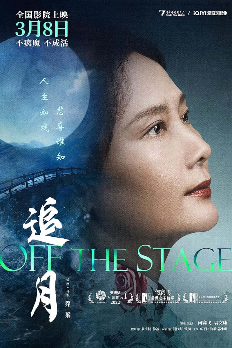 Off the Stage (2024) สู่เวทีฝัน