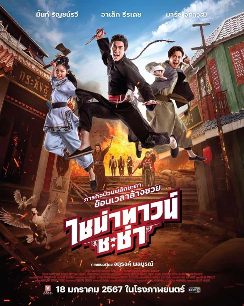 Chinatown Chacha (2024) ไชน่าทาวน์ ชะช่า