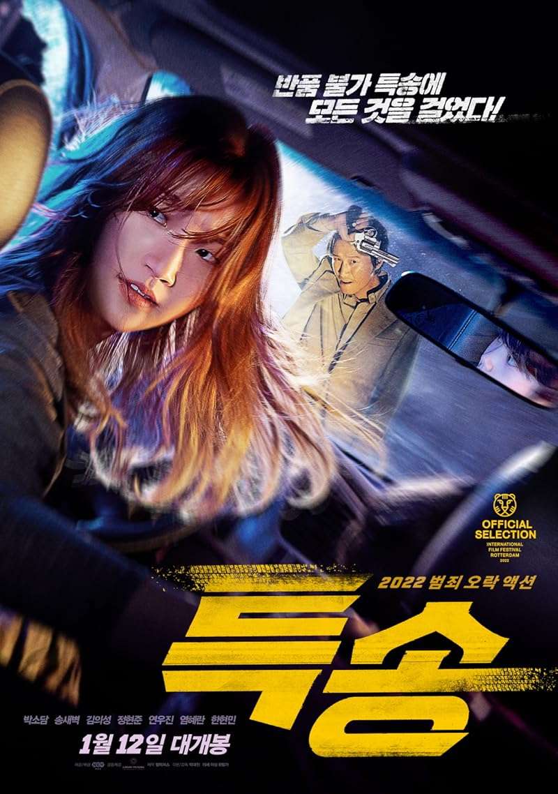 Special Delivery (2022) ส่งด่วน ทะลุนรก