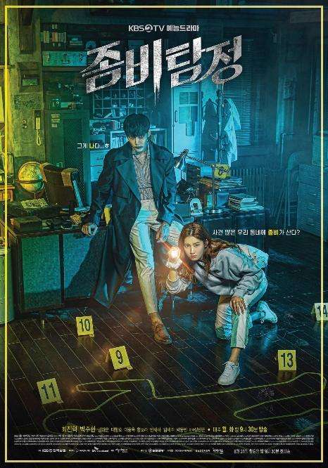 Zombie Detective (2020) ซอมบี้นักสืบ