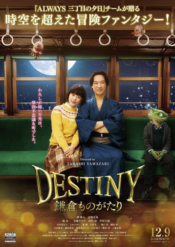 Destiny The Tale of Kamakura (2017) มหัศจรรย์โลกแห่งความตาย