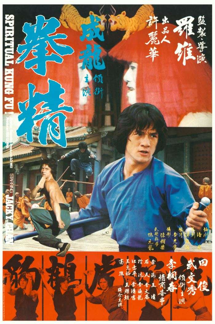 Spiritual Kung Fu (1978) ไอ้หนุ่มพันมือ 2