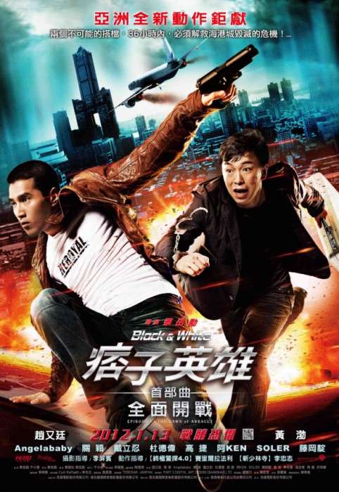 Black and White The Dawn of Assault (2012) คู่มหาประลัย อุบัติการณ์ถล่มเมือง