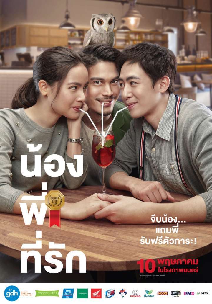 Brother Of The Year (2018) น้อง พี่ ที่รัก