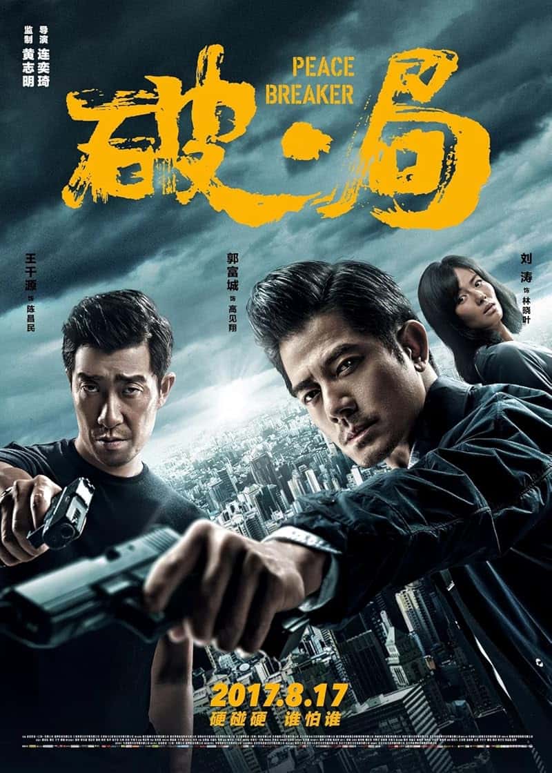 Peace Breaker (2017) หักเหลี่ยมโหดตำรวจโคตรระห่ำ