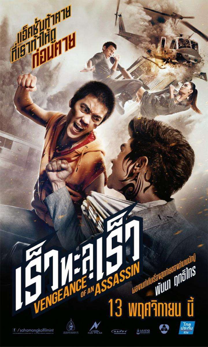 Vengeance of an Assassin (2014) เร็วทะลุเร็ว