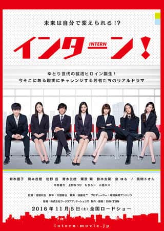 Intern (2016) อินเทิร์น