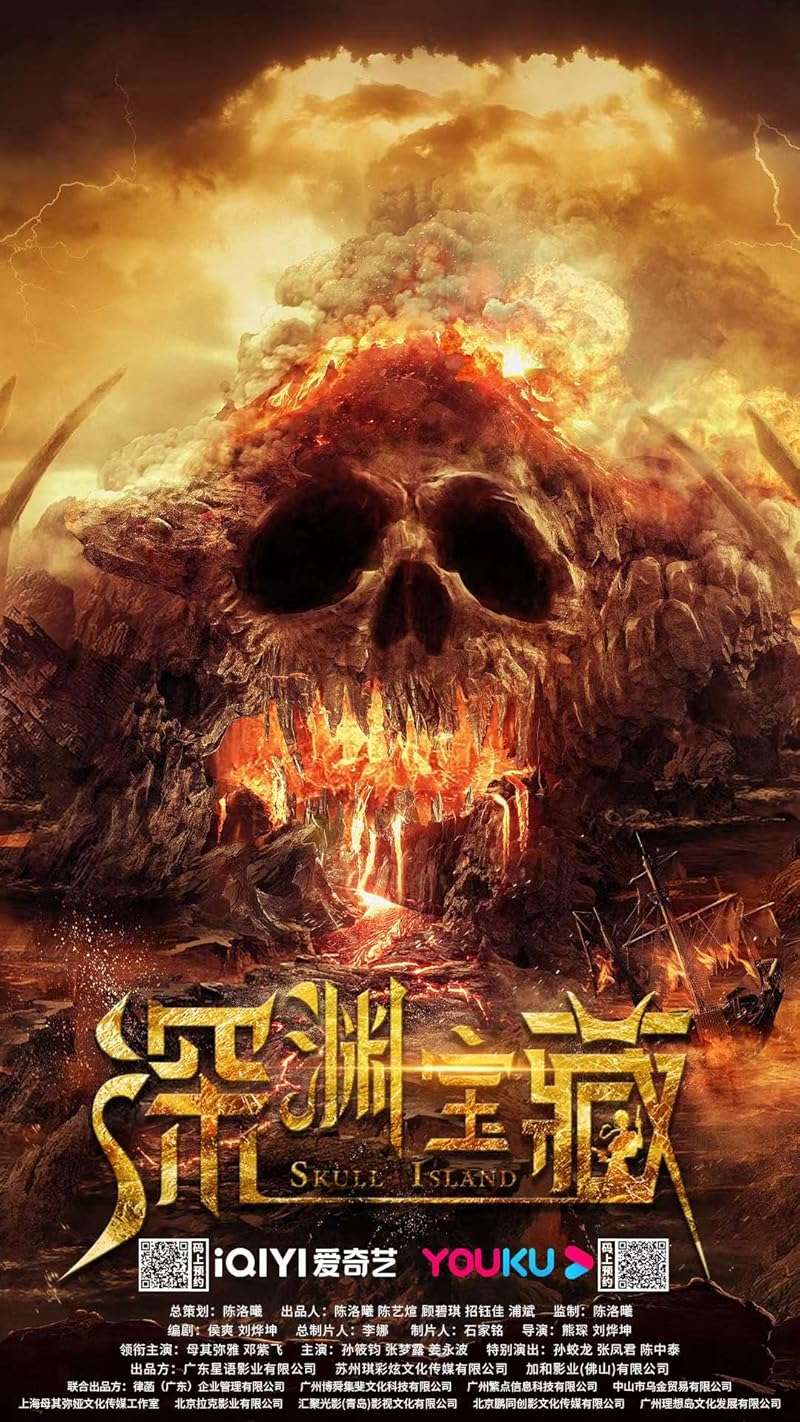 Skull Island (2023) มหาภัยเกาะกะโหลก