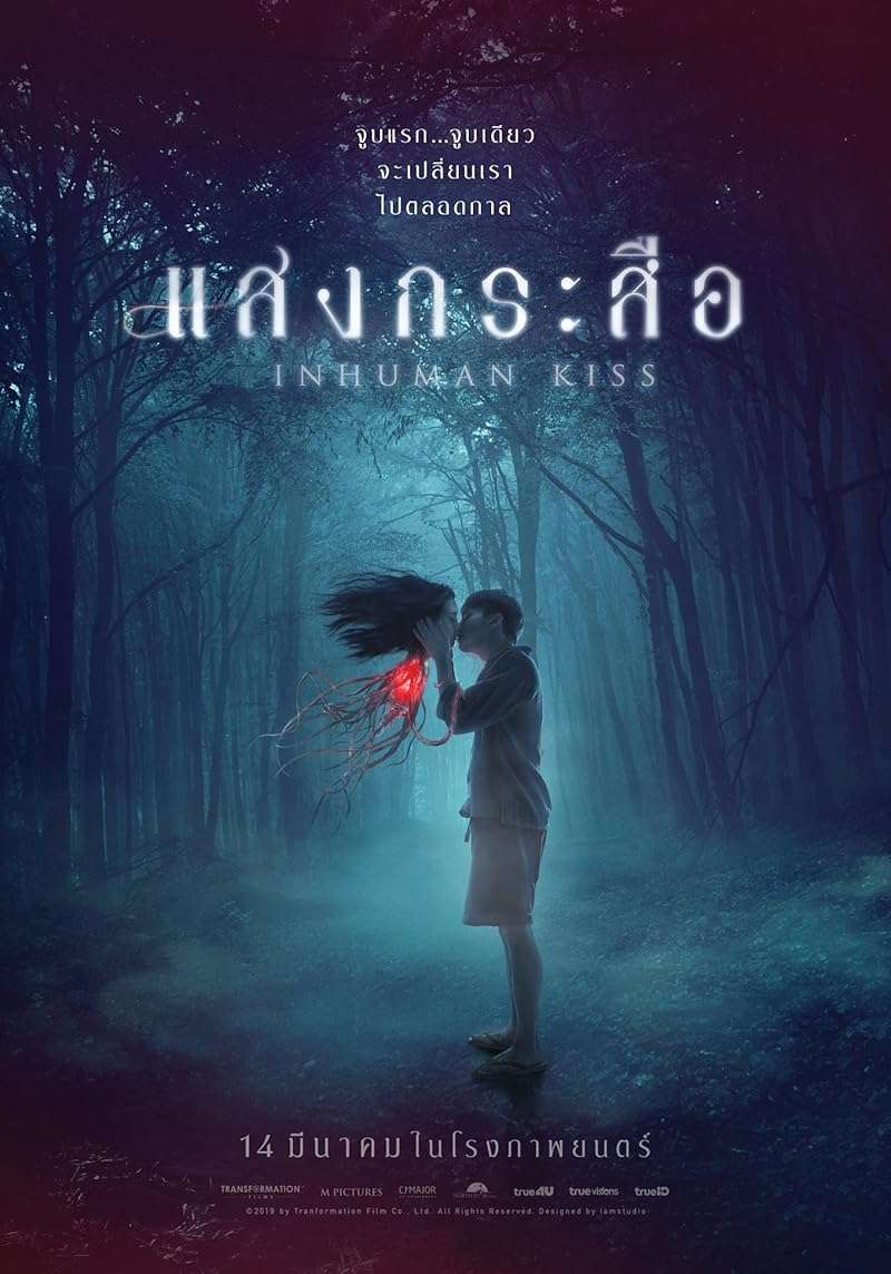 Krasue Inhuman Kiss (2019) แสงกระสือ