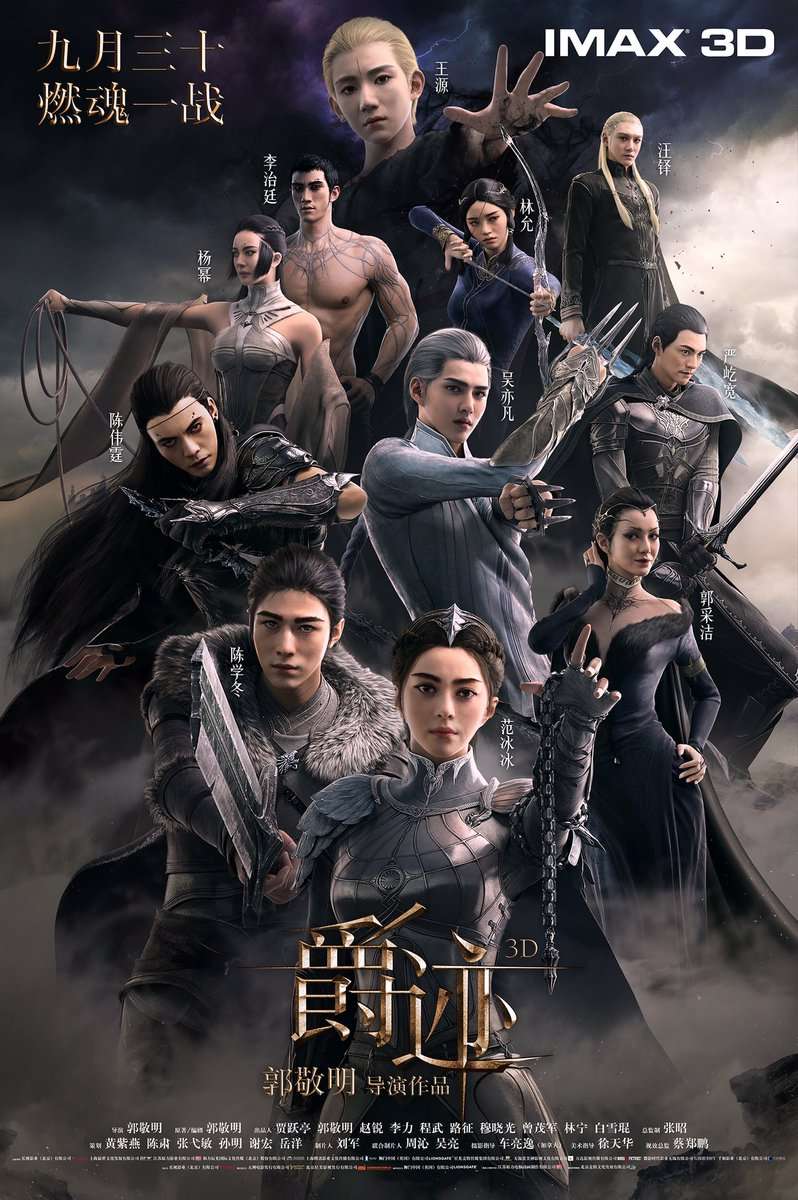 L.O.R.D Legend of Ravaging Dynasties (2016) สงคราม 7 จอมเวทย์