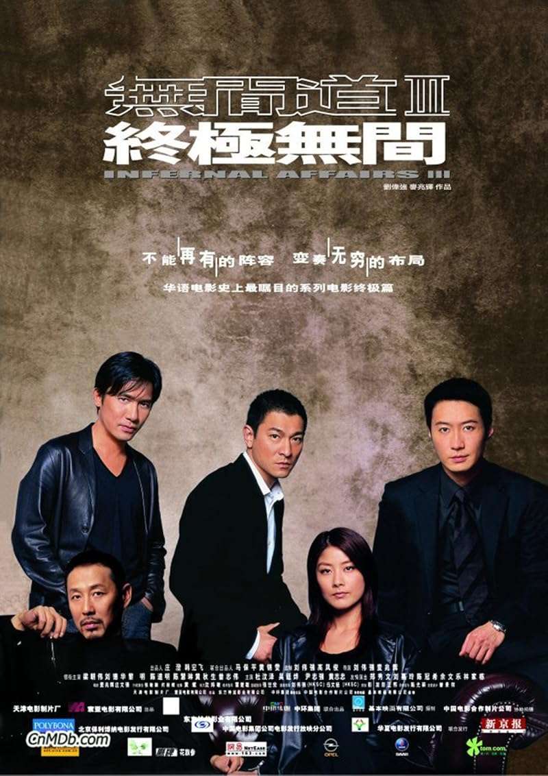 Infernal Affairs 3 (2003) ปิดตำนานสองคนสองคม