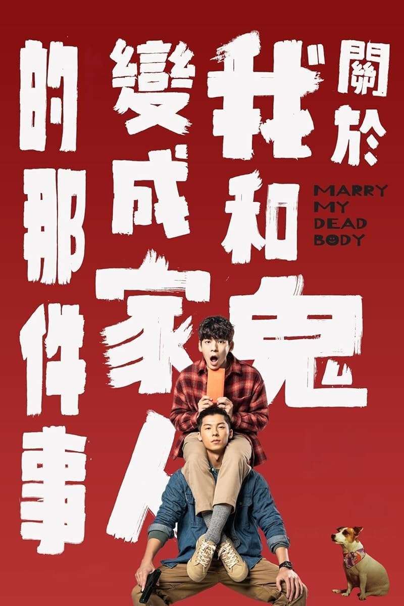 Marry My Dead Body (2023) แต่งงานกับผี