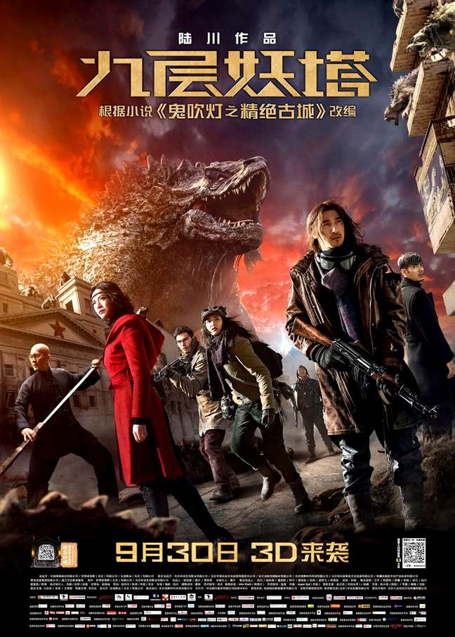 Chronicles of the Ghostly Tribe (2015) อสูรยักษ์แห่งหุบเขามรณะ