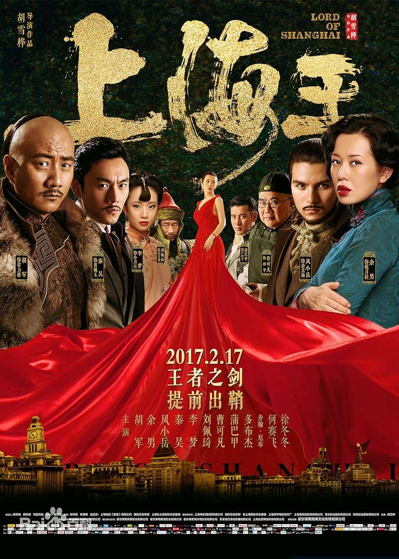 Lord of Shanghai (2016) โค่นอำนาจเจ้าพ่ออหังการ