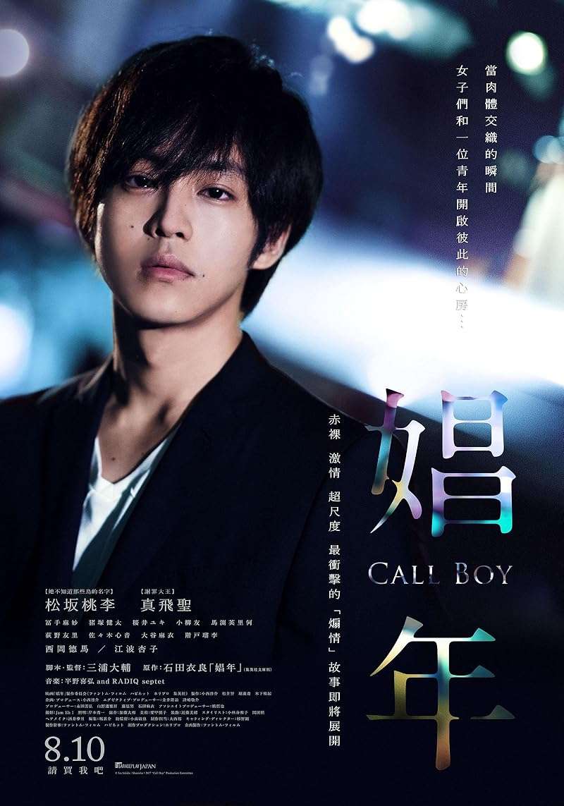 Call Boy (2018) หนุ่มตามสายคลายเหงา