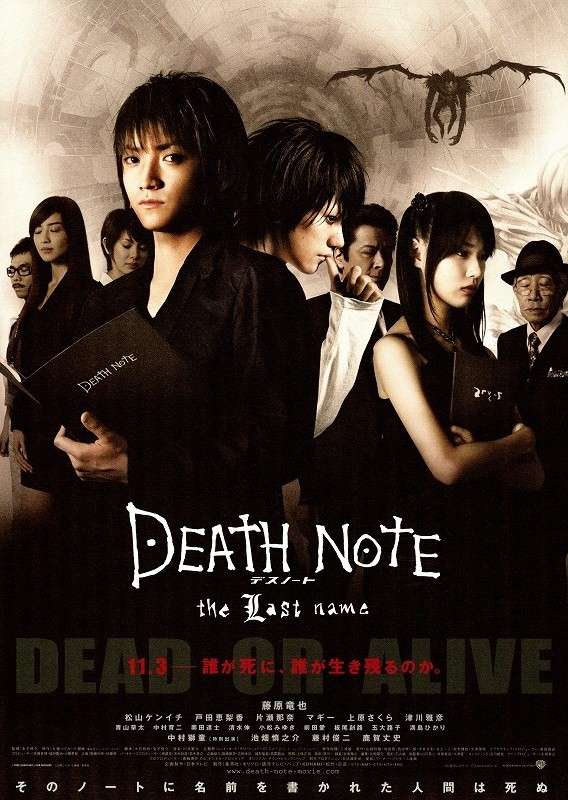 Death Note 2 The Last Name (2006) อวสานสมุดมรณะ