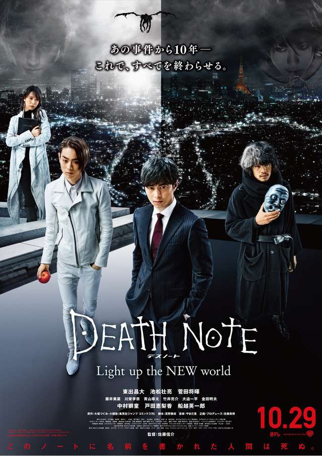 Death Note 4 Light Up the New World (2016) สมุดมรณะ