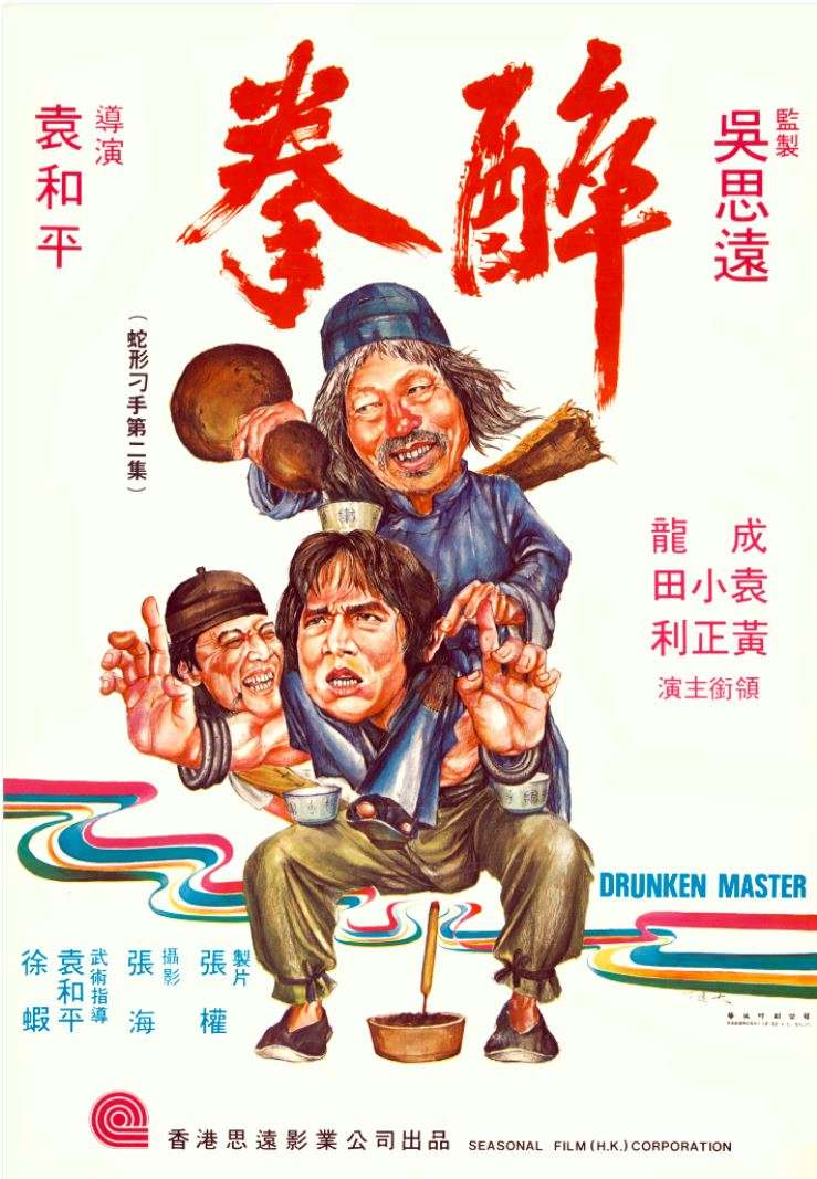 Drunken Master (1978) ไอ้หนุ่มหมัดเมา