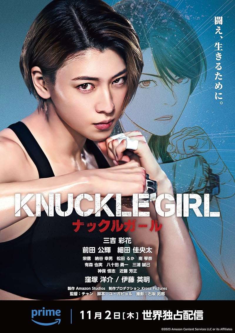 Knuckle Girl (2023) เจ๊ทวงแค้น