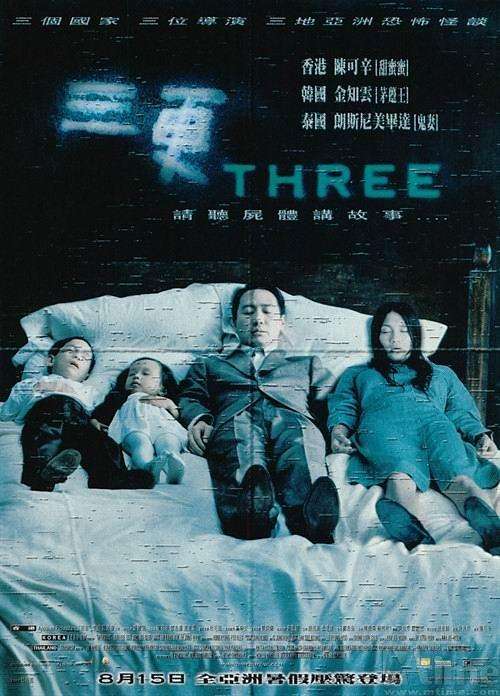 Three Extremes (2002) อารมณ์ อาถรรพ์ อาฆาต