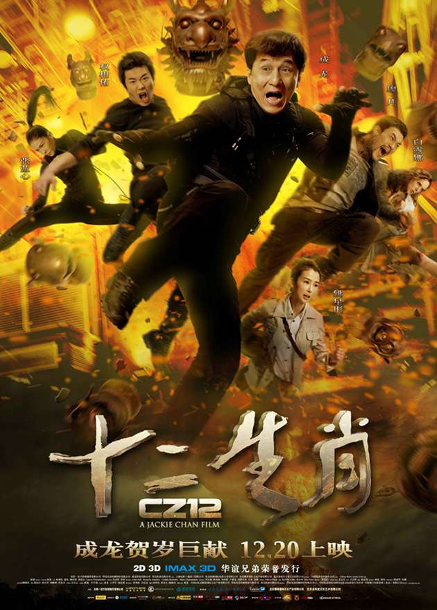 Chinese Zodiac (2012) วิ่ง ปล้น ฟัด