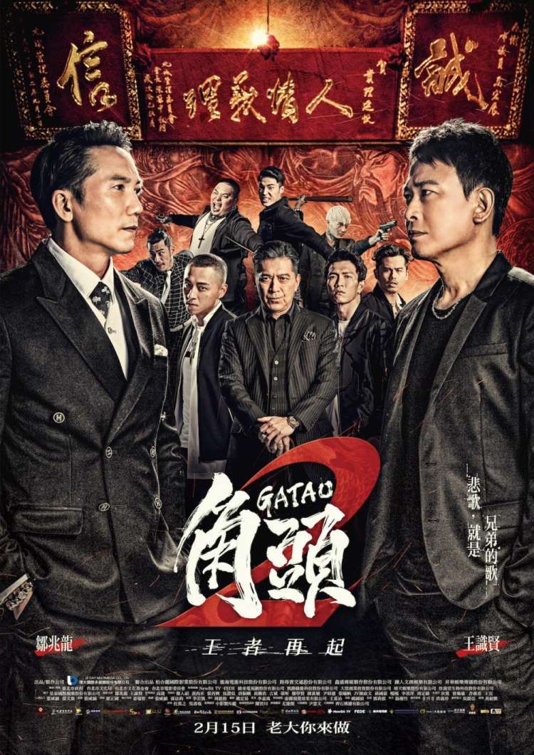 Gatao 2 The New King (2018) เจ้าพ่อ 2 มังกรผงาด