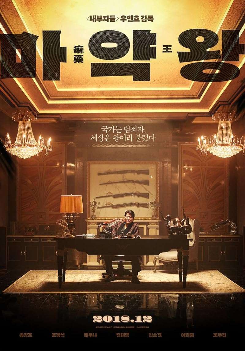 The Drug King (2018) เจ้าพ่อสองหน้า