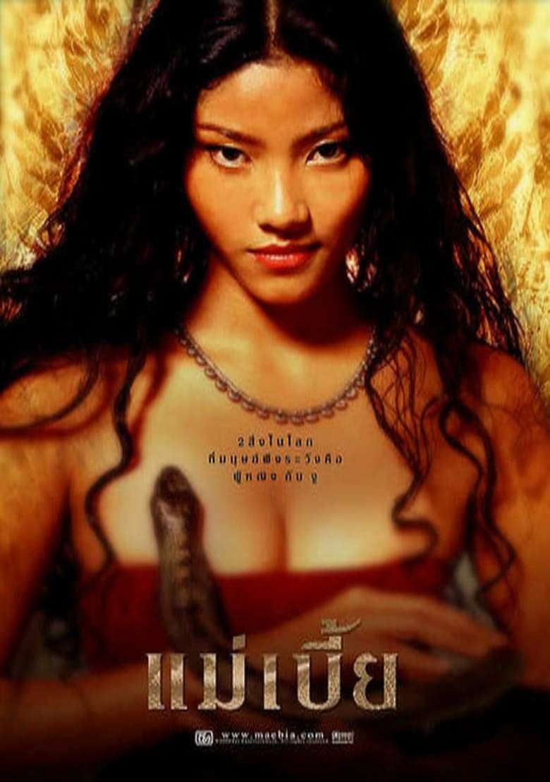 Mae Bia Snake Lady (2001) แม่เบี้ย