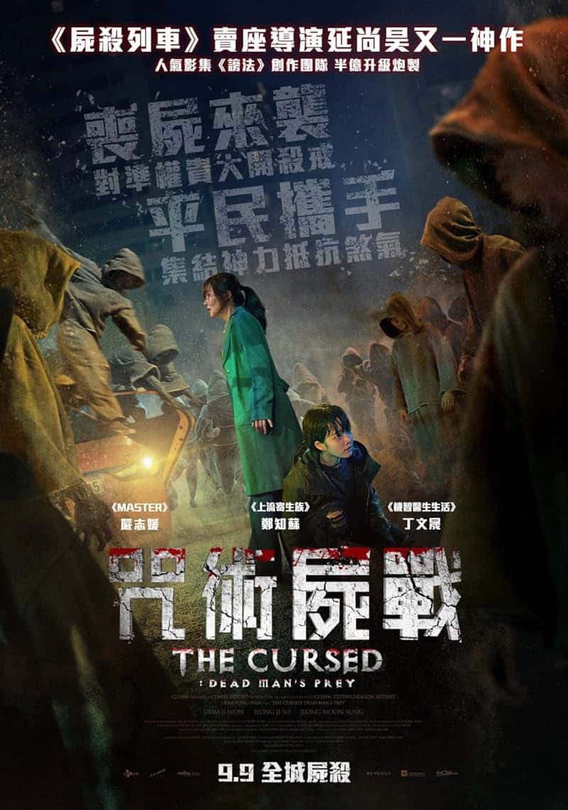 The Cursed Dead Man’s Prey (2021) ศพคืนชีพ