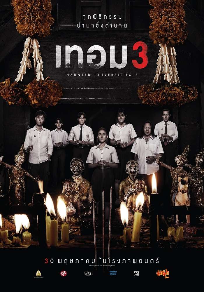 เทอม 3 Haunted Universities 3 (2024)