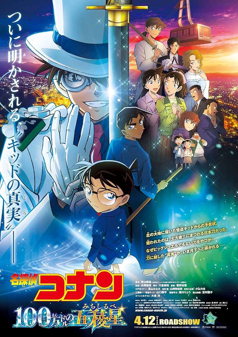 Detective Conan The Million-Dollar Pentagram ยอดนักสืบจิ๋วโคนัน เดอะมูฟวี่ 27 ปริศนาปราการ 5 แฉก (2024)