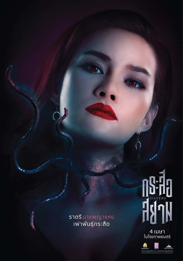 กระสือสยาม (2019) Krasue-Siam