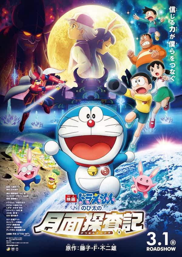 Doraemon The Movie (2019) โดราเอมอน เดอะมูฟวี่ 2019