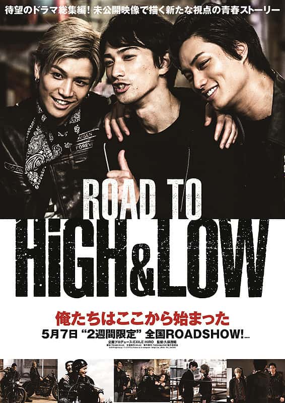 Road to High & Low (2016) ซับไทย