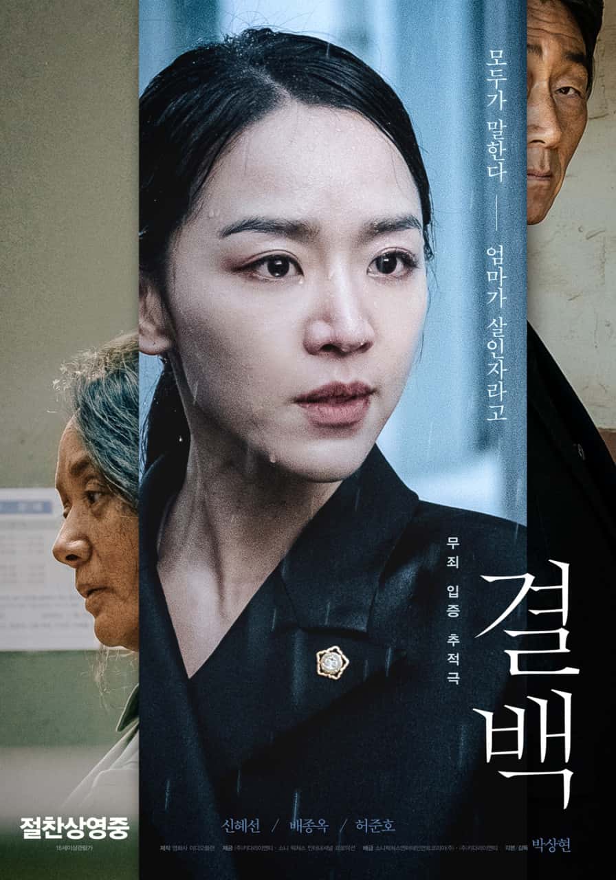 Innocence (2020) ความลับ ความจริง ซับไทย