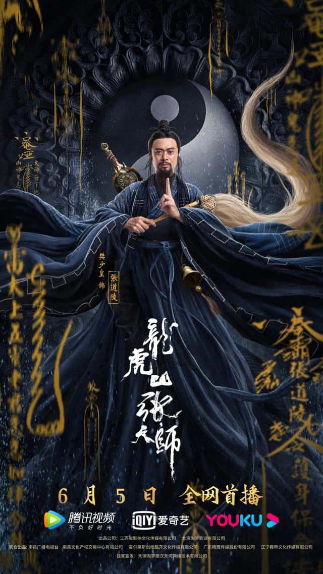 Taoist Master (2020) นักพรตจางแห่งหุบเขามังกรพยัคฆ์ ซับไทย