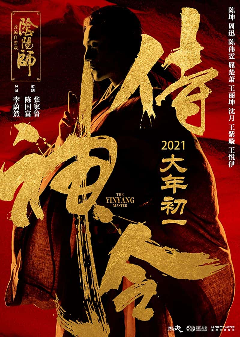 The Yinyang Master (2021) หยิน หยาง ศึกมหาเวท ซับไทย