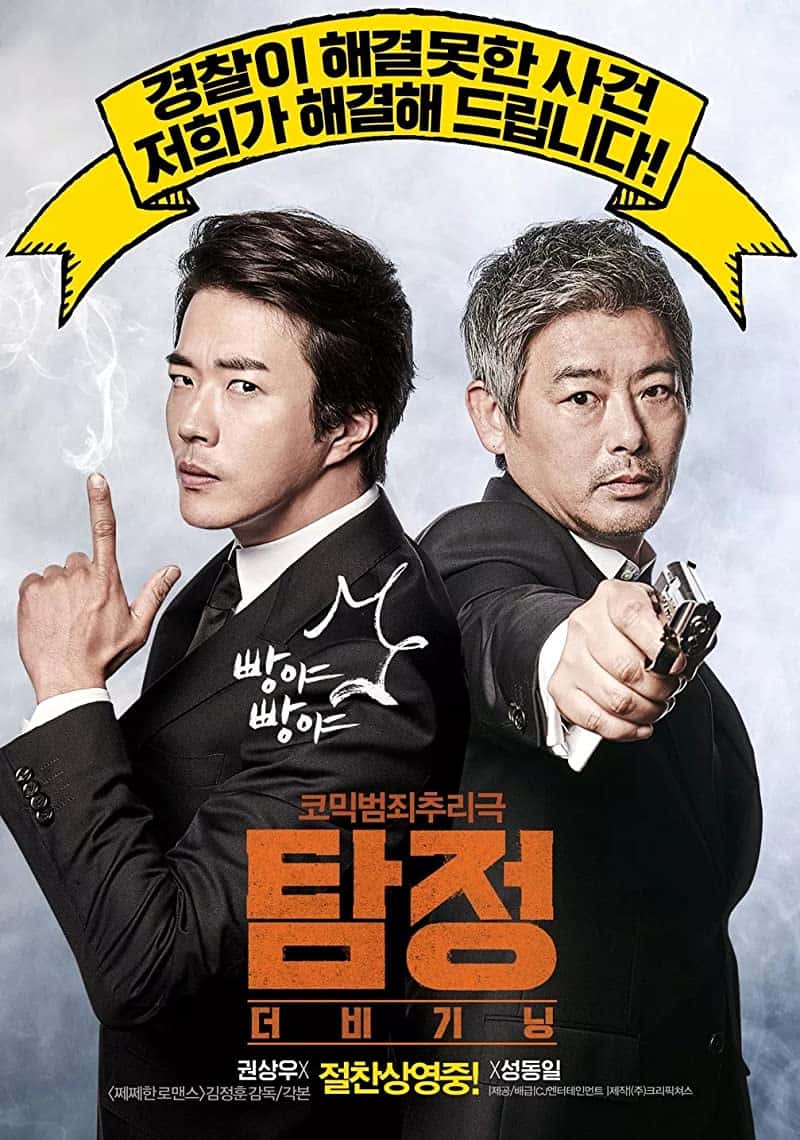 The Accidental Detective (2015) ปริศนาฆาตกร ซับไทย