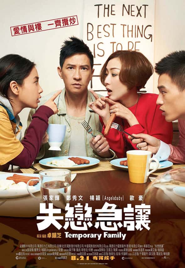 Temporary Family (2014) ซับไทย