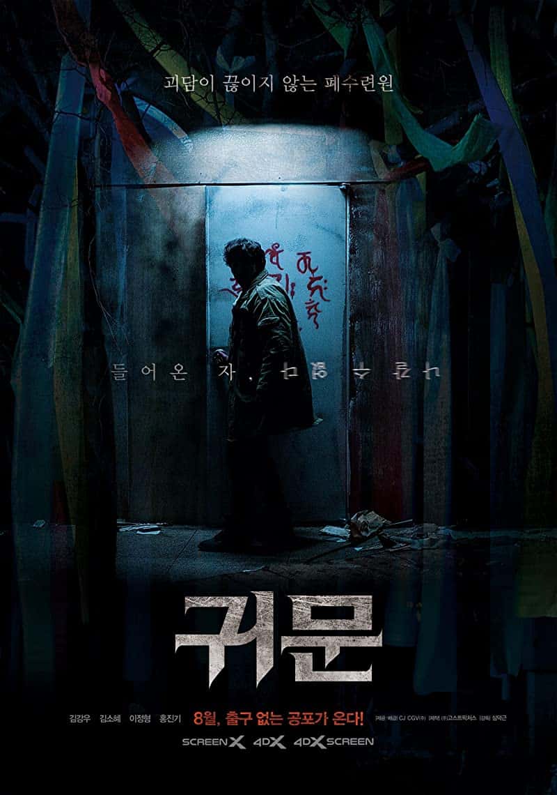 Guimoon The Lightless Door (2021) ซับไทย