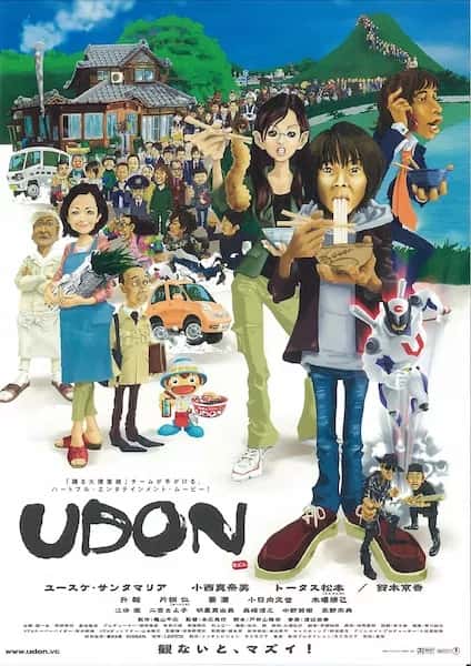 Udon (2006) อูด้ง หนึ่งความหวังกับพลังปาฏิหาริย์ ซับไทย