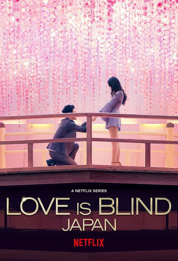 Love Is Blind Japan (2022) วิวาห์แปลกหน้า ญี่ปุ่น