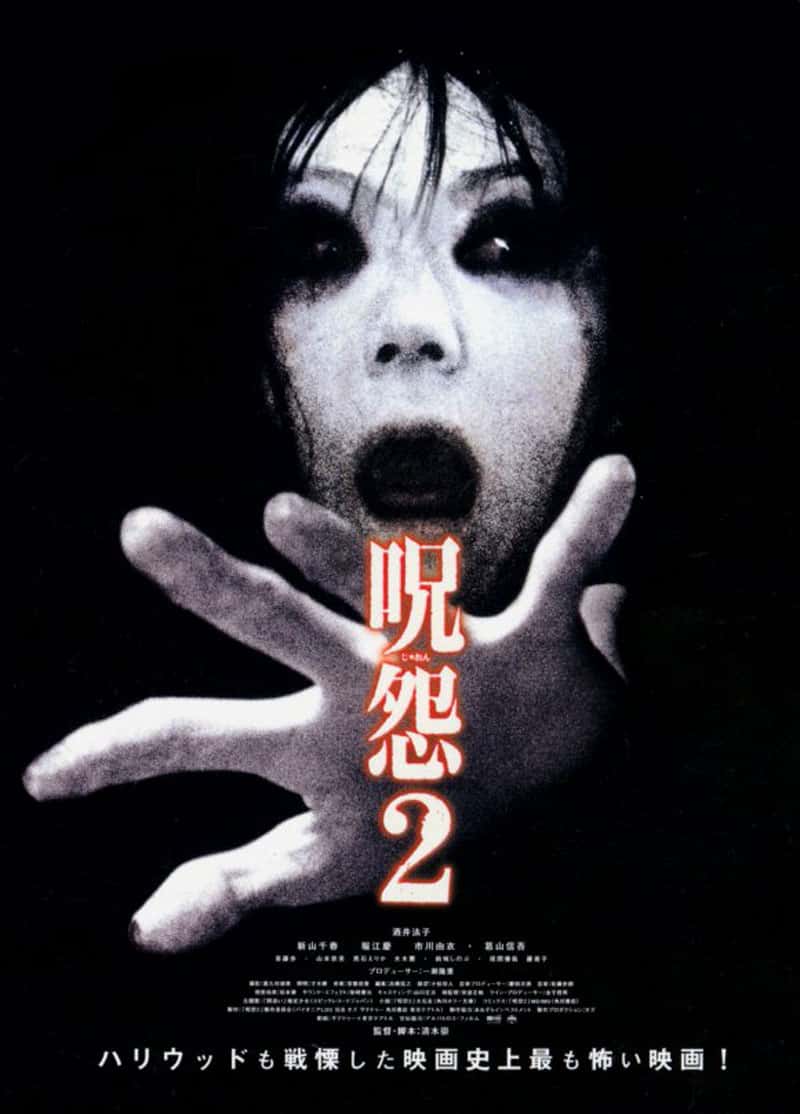 Ju-on 2 (2003) ผี…ดุ 2