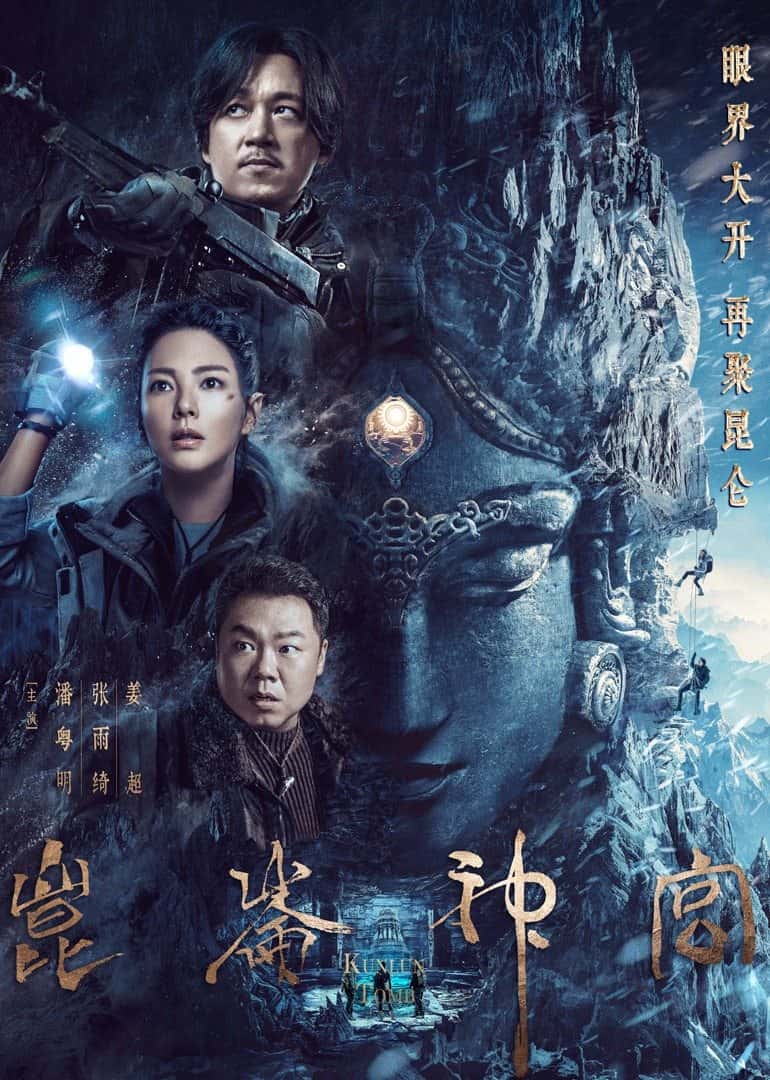The Legend of Kunlun (2022) เทพสวรรค์ฟาชิว ตำนานแห่งคุนหลุน