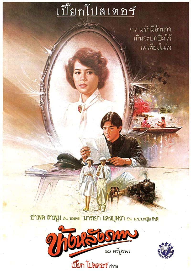 Khang lang phap (1985) ข้างหลังภาพ
